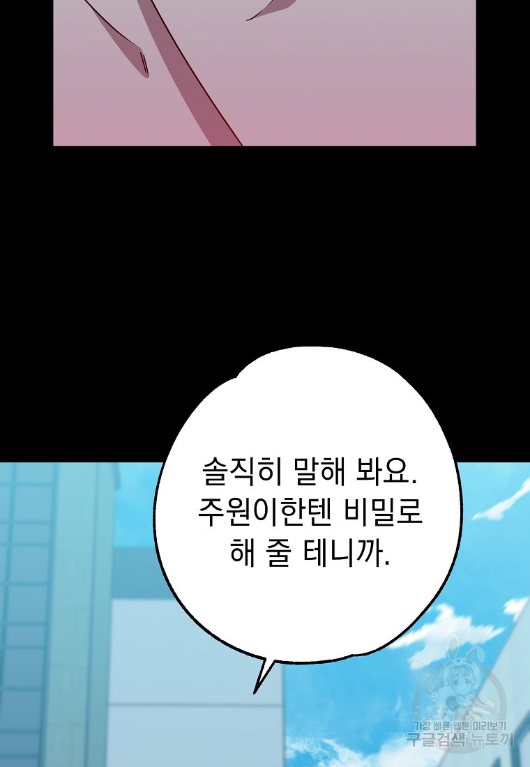 쥐구멍 볕 들 날 39화 - 웹툰 이미지 45