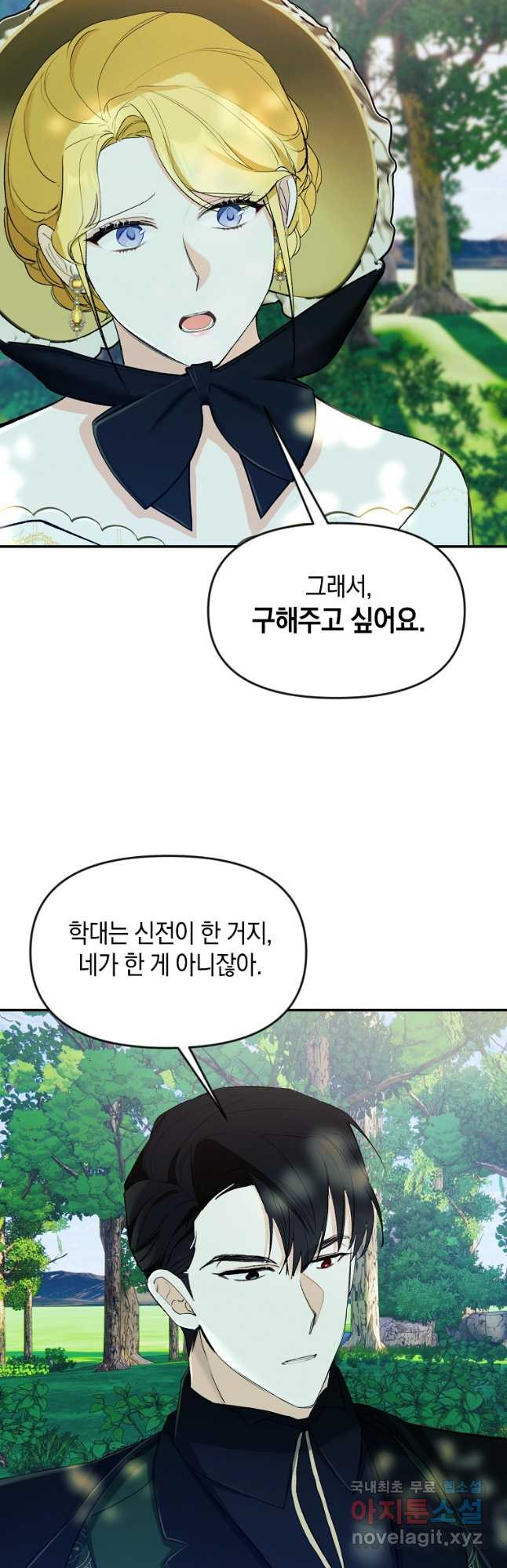 흑막을 치료하고 도망쳐버렸다 21화 - 웹툰 이미지 19