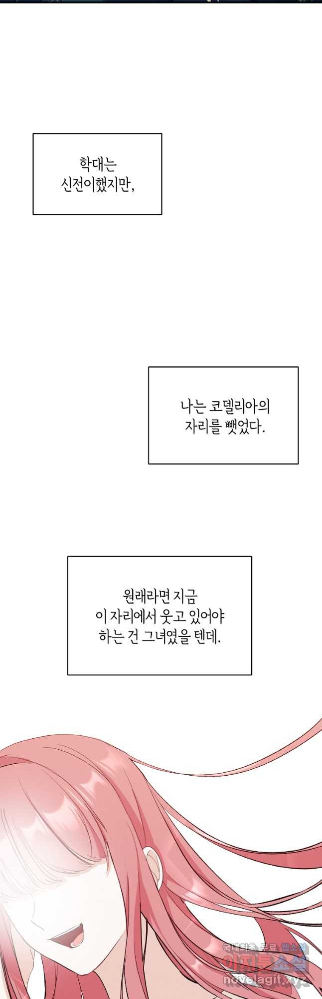 흑막을 치료하고 도망쳐버렸다 21화 - 웹툰 이미지 20