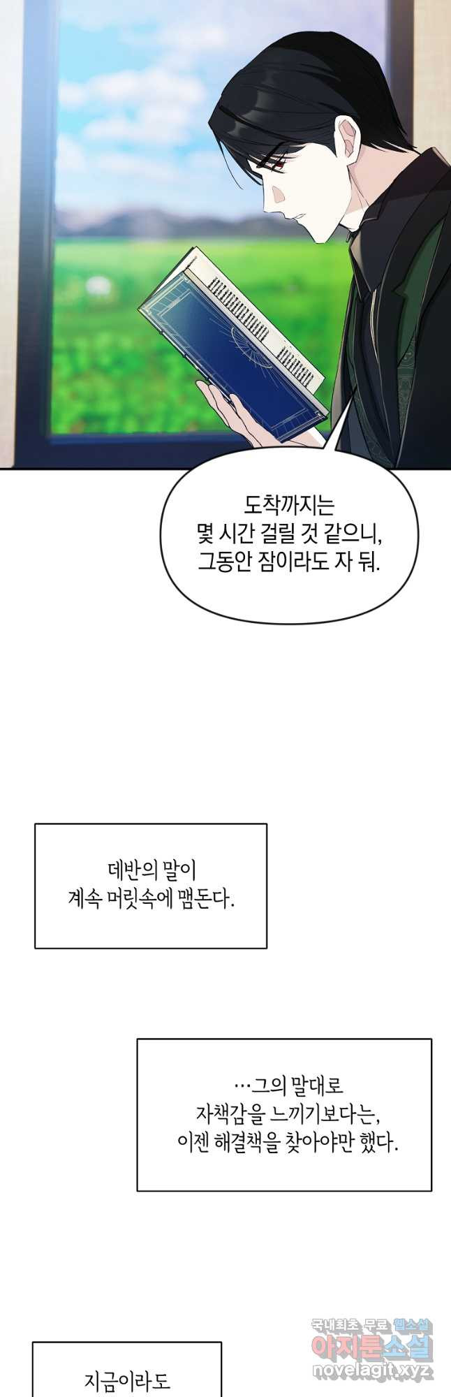 흑막을 치료하고 도망쳐버렸다 21화 - 웹툰 이미지 31