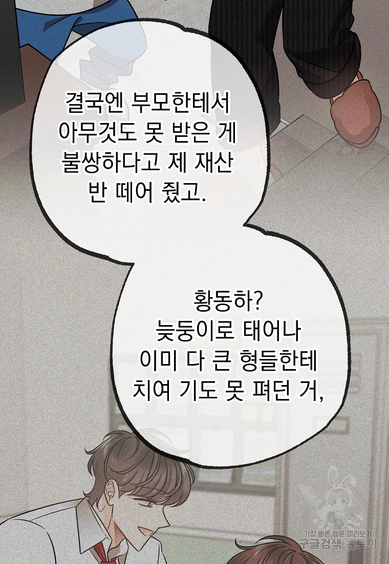 쥐구멍 볕 들 날 39화 - 웹툰 이미지 69