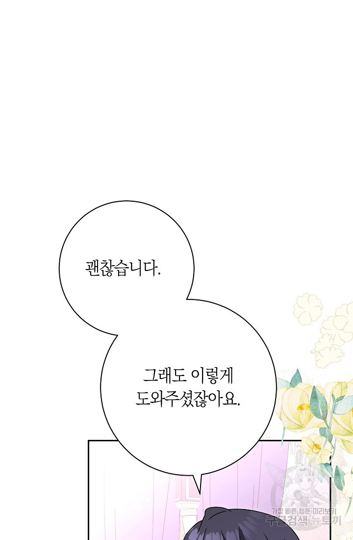 SSS급 로맨스 단편선 자수 놓는 소드마스터 7화 - 웹툰 이미지 29