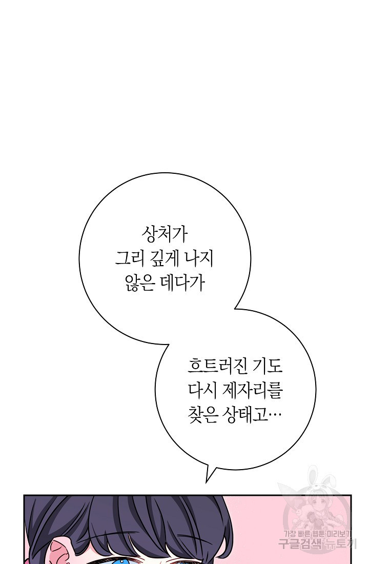 SSS급 로맨스 단편선 자수 놓는 소드마스터 7화 - 웹툰 이미지 41