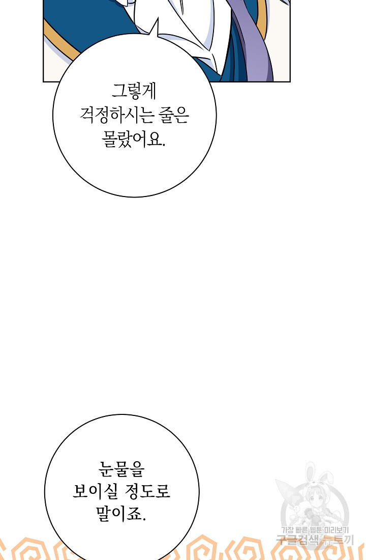 SSS급 로맨스 단편선 자수 놓는 소드마스터 7화 - 웹툰 이미지 110