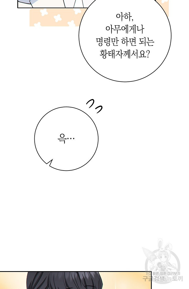 SSS급 로맨스 단편선 자수 놓는 소드마스터 7화 - 웹툰 이미지 121