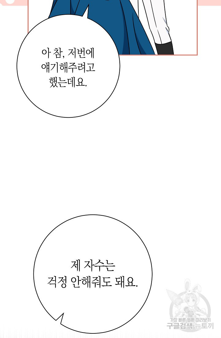 SSS급 로맨스 단편선 자수 놓는 소드마스터 7화 - 웹툰 이미지 134