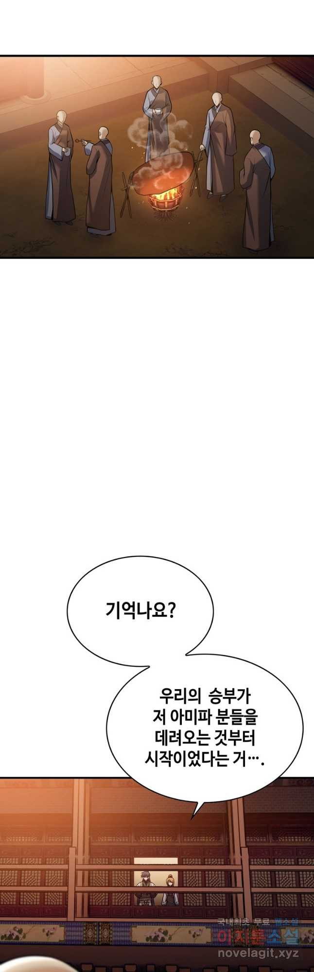 패왕의 별 99화 - 웹툰 이미지 10