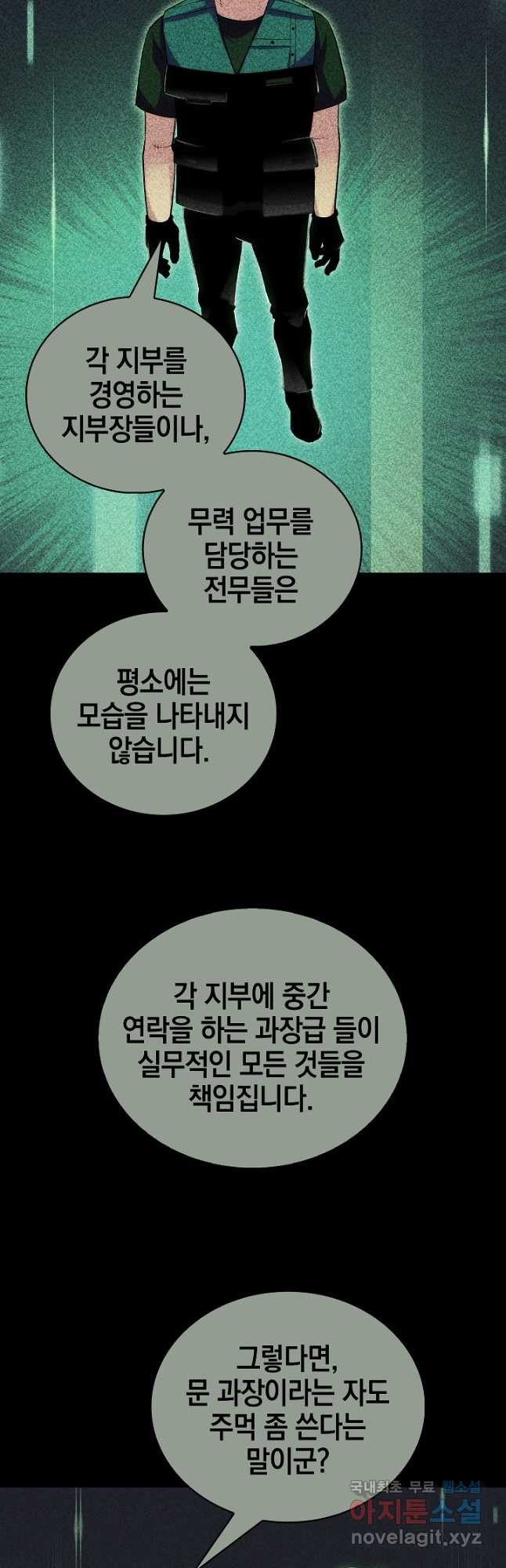 21세기 무인(카카오) 44화 - 웹툰 이미지 22