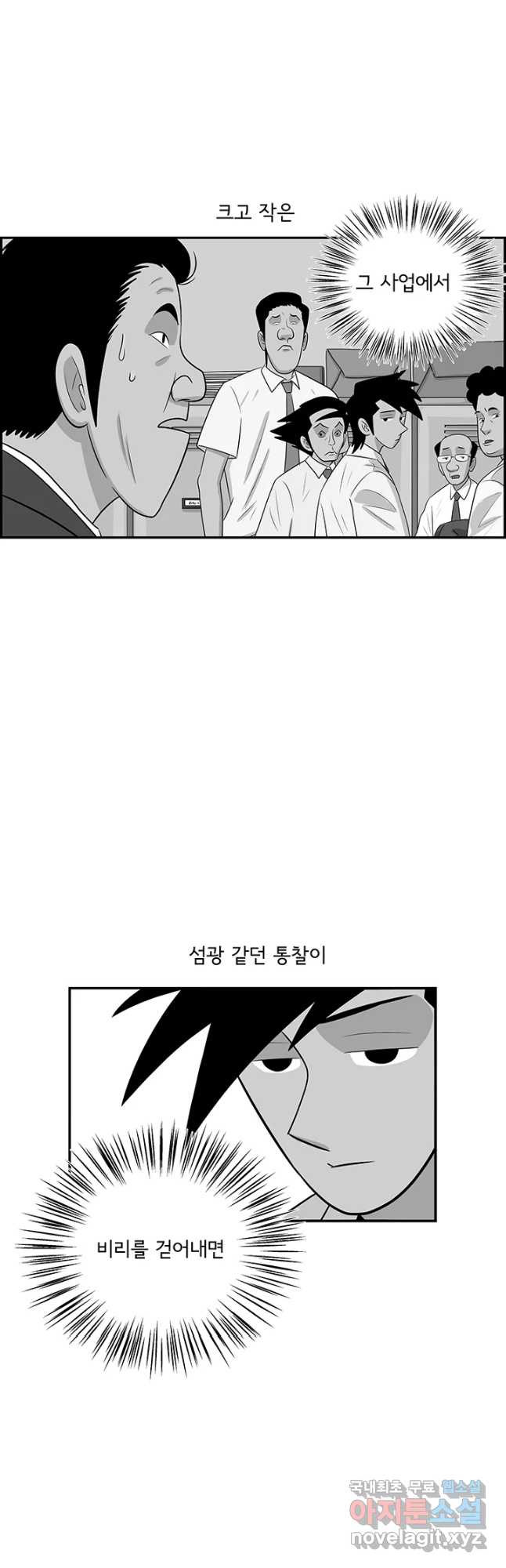 미생 part2 제167수 - 웹툰 이미지 3