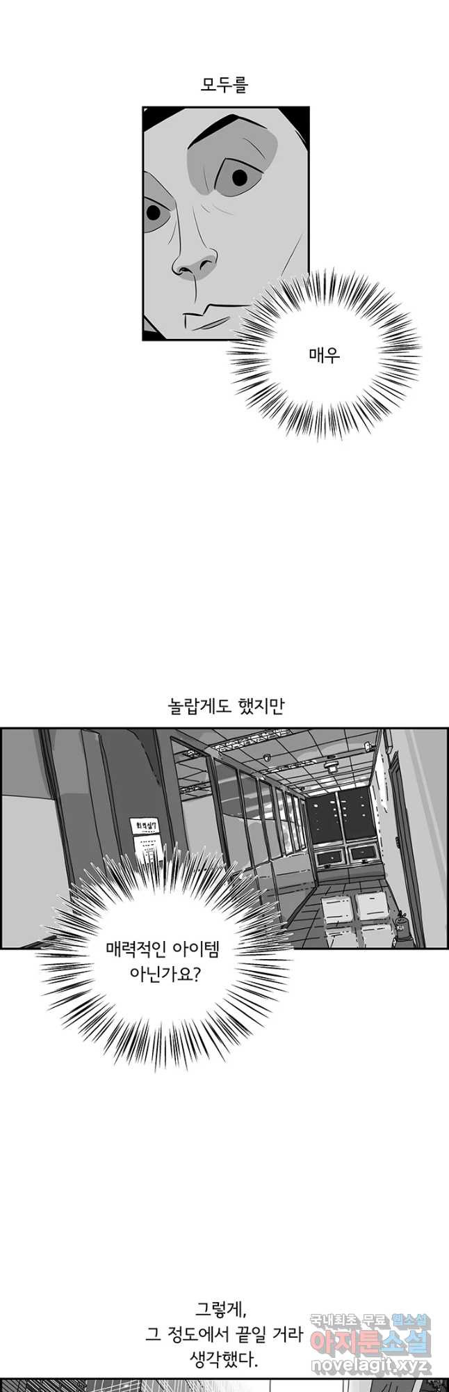 미생 part2 제167수 - 웹툰 이미지 4