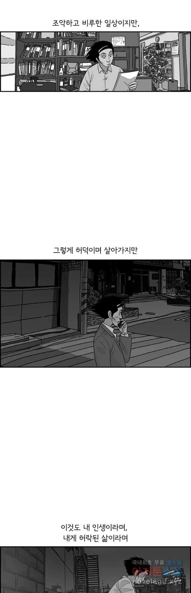 미생 part2 제167수 - 웹툰 이미지 6