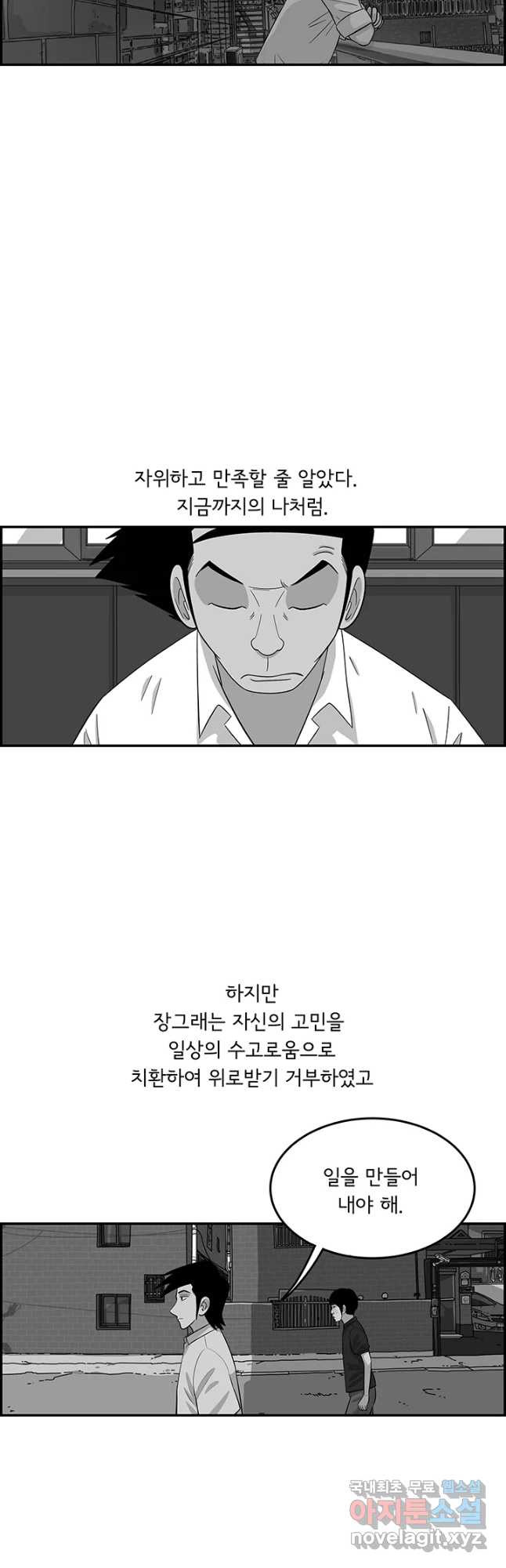 미생 part2 제167수 - 웹툰 이미지 7