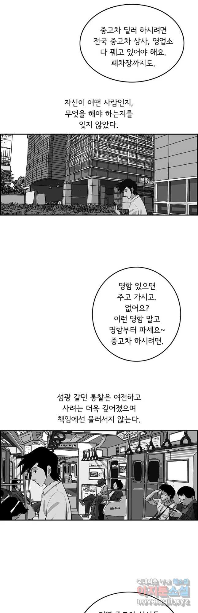 미생 part2 제167수 - 웹툰 이미지 8