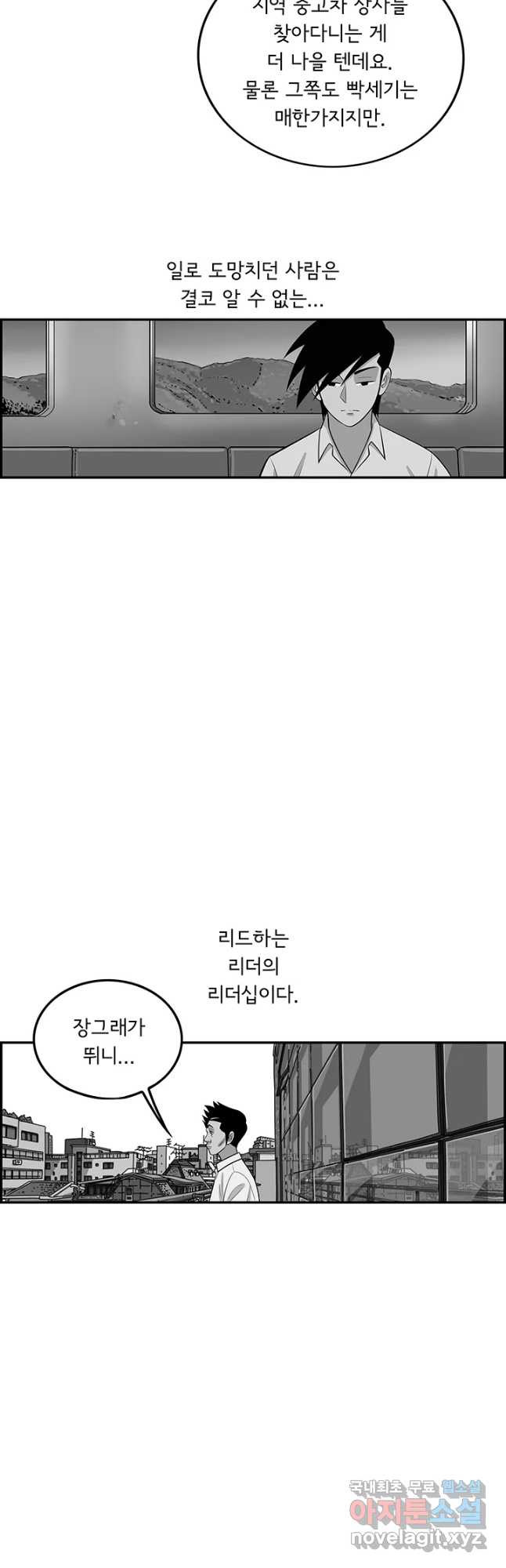 미생 part2 제167수 - 웹툰 이미지 9