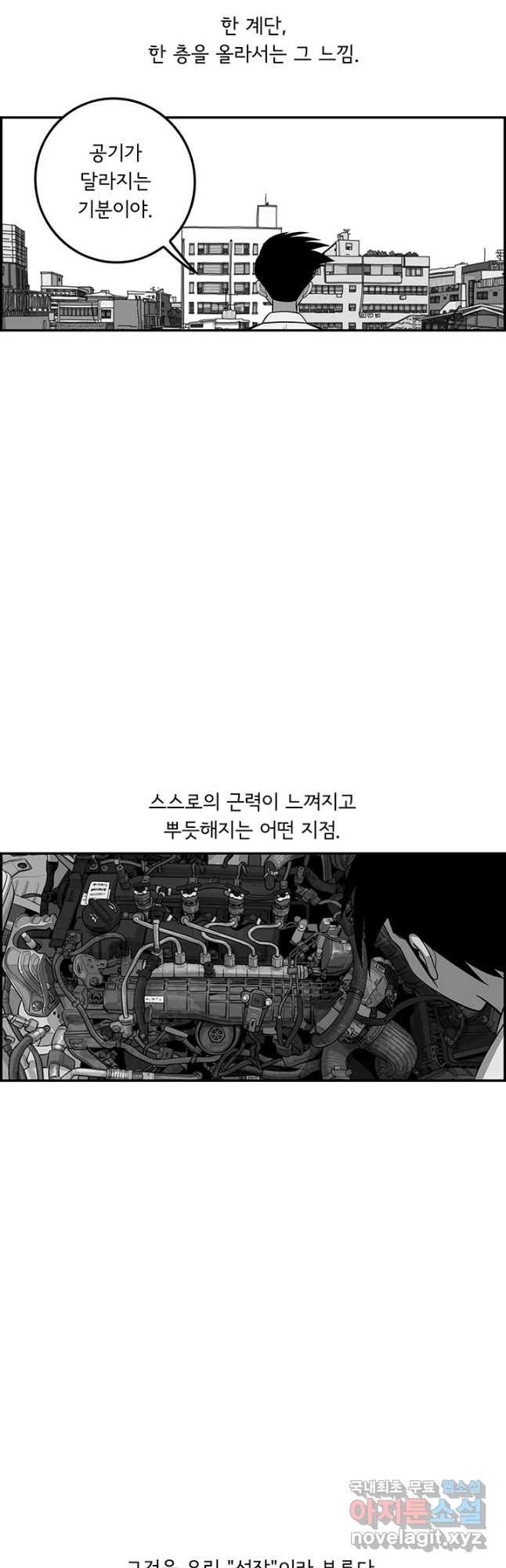 미생 part2 제167수 - 웹툰 이미지 10