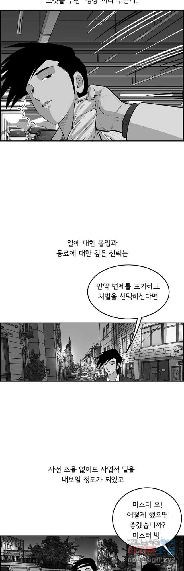 미생 part2 제167수 - 웹툰 이미지 11