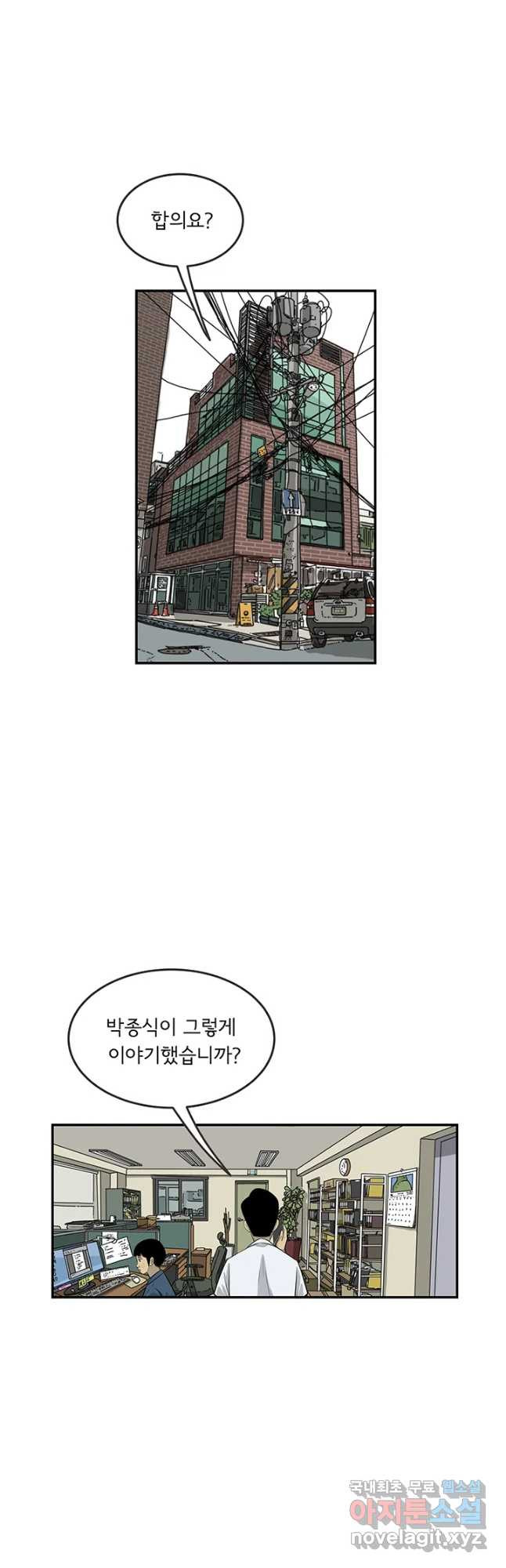 미생 part2 제167수 - 웹툰 이미지 13