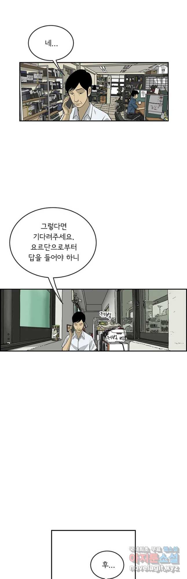 미생 part2 제167수 - 웹툰 이미지 14