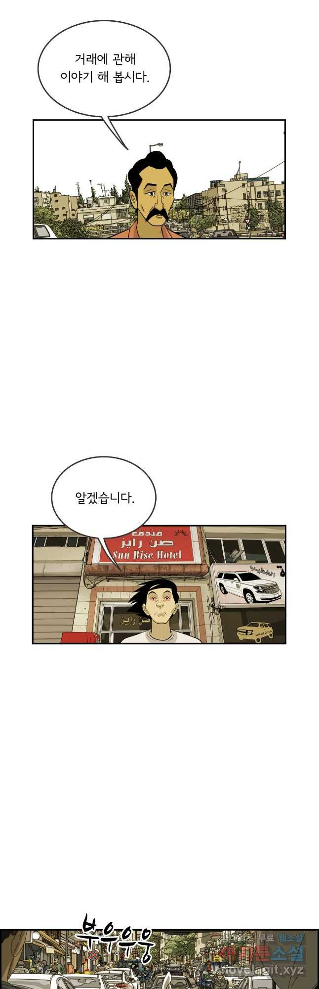 미생 part2 제167수 - 웹툰 이미지 20