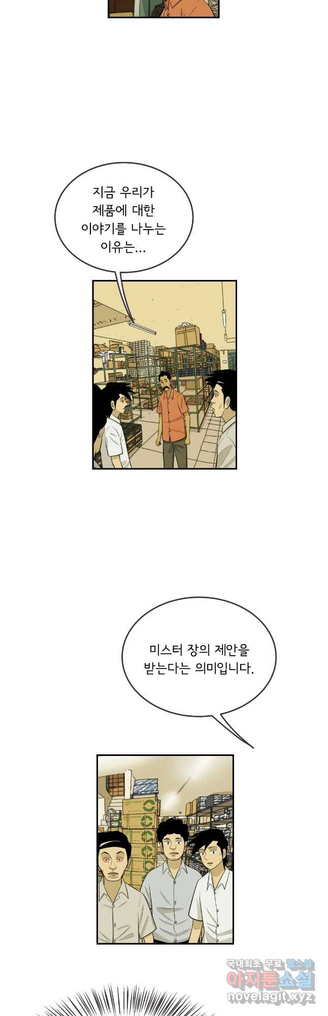 미생 part2 제167수 - 웹툰 이미지 23