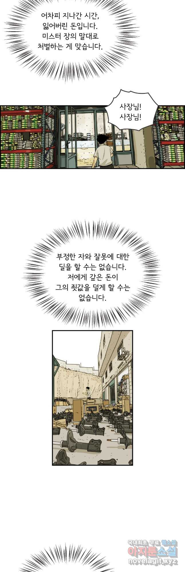 미생 part2 제167수 - 웹툰 이미지 24