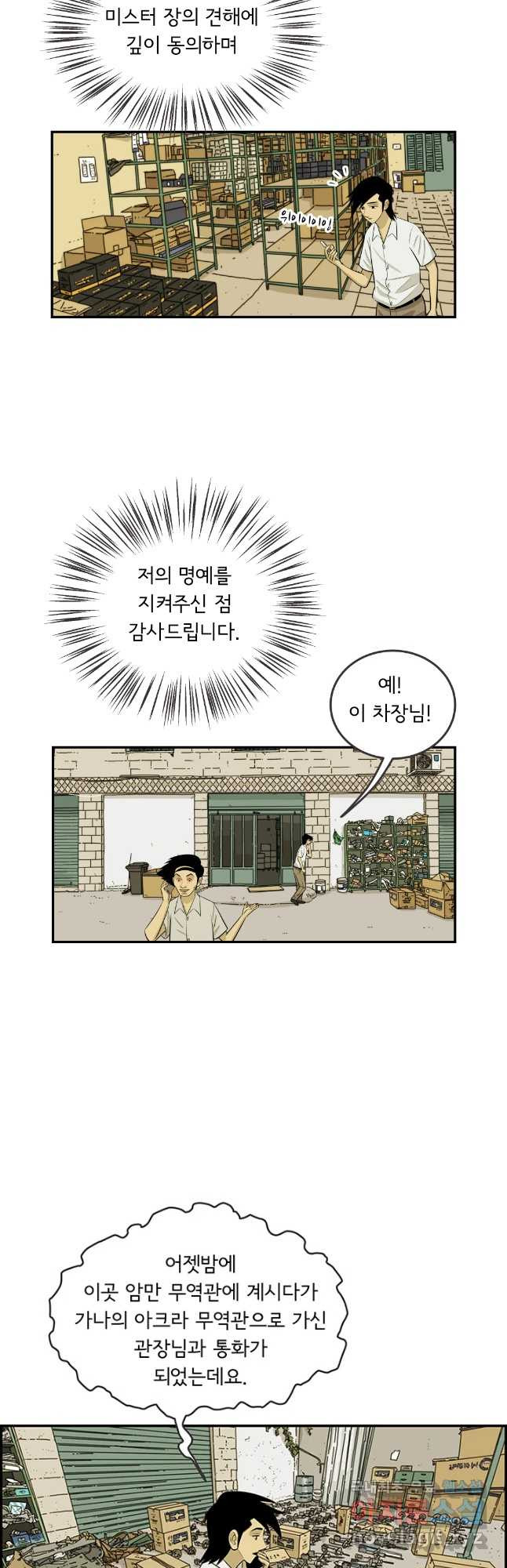 미생 part2 제167수 - 웹툰 이미지 25