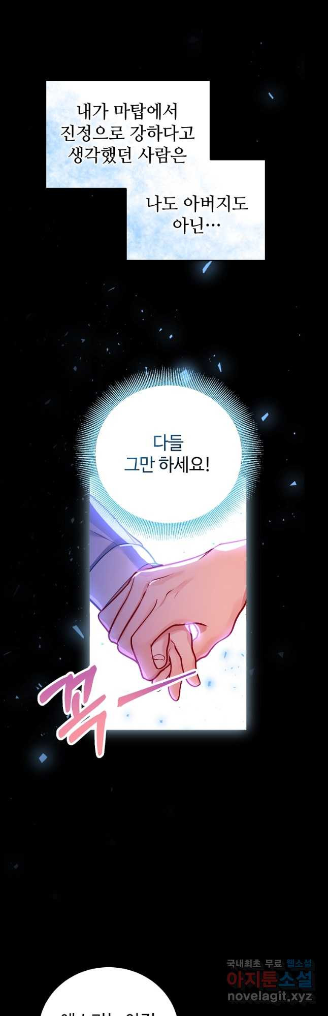 엘리트 공주님의 수석지침서 23화 - 웹툰 이미지 2