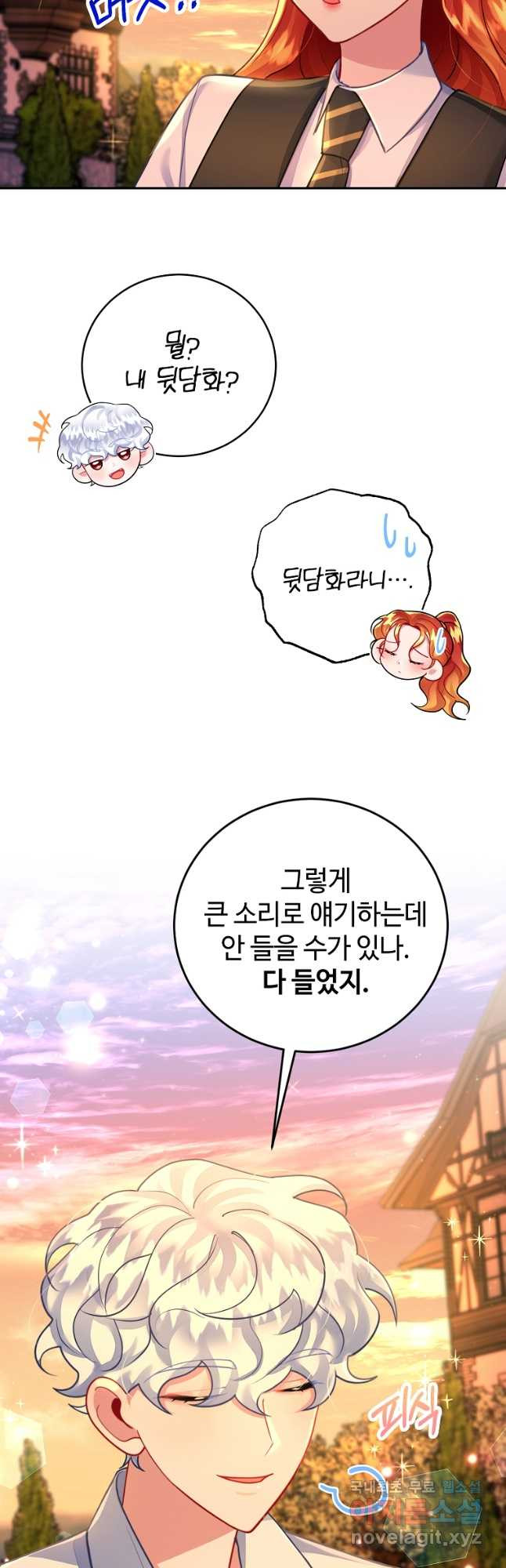 엘리트 공주님의 수석지침서 23화 - 웹툰 이미지 21