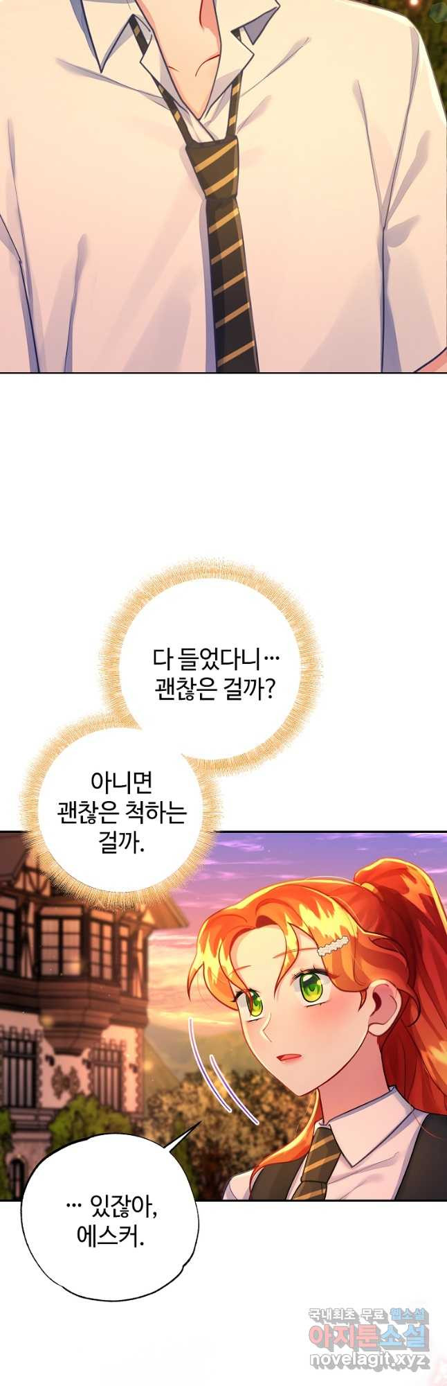 엘리트 공주님의 수석지침서 23화 - 웹툰 이미지 22