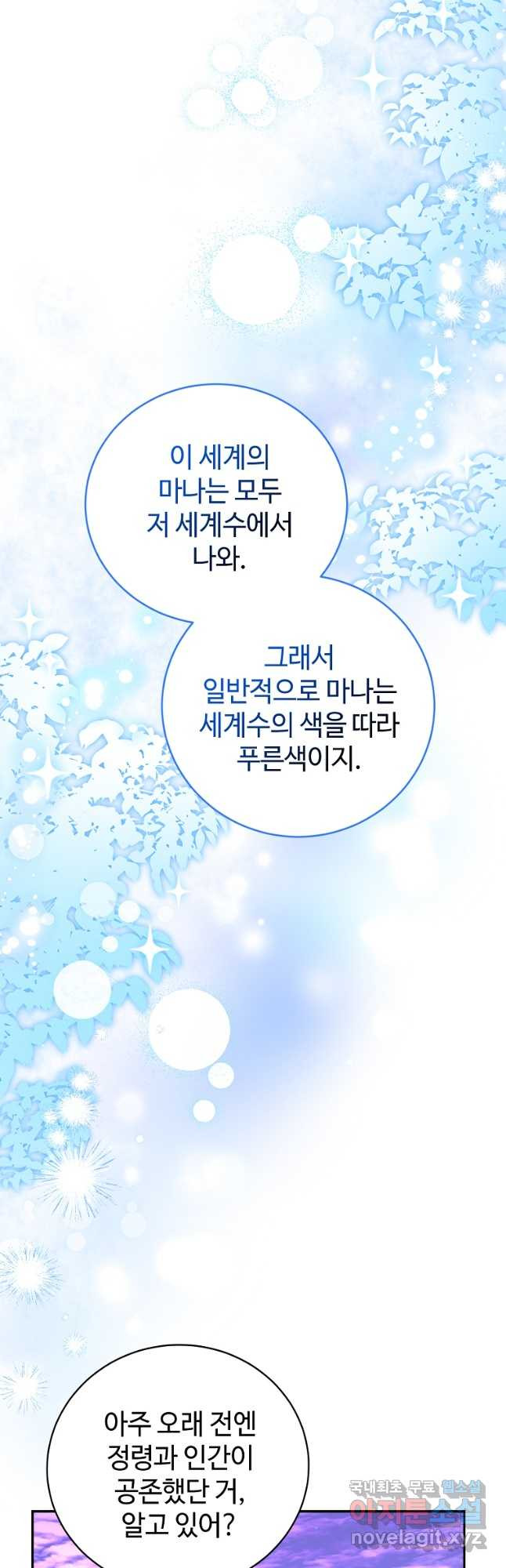 엘리트 공주님의 수석지침서 23화 - 웹툰 이미지 43