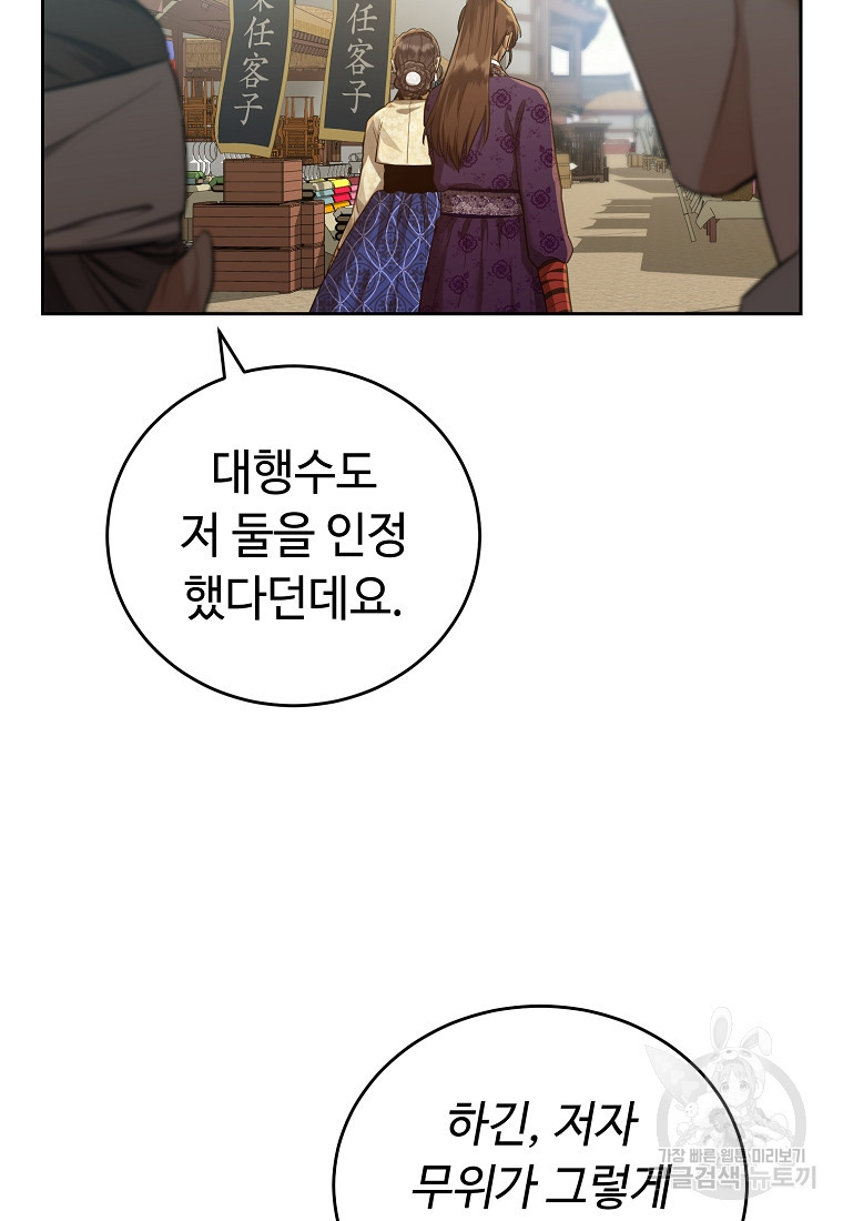 교룡의 주인 38화 - 웹툰 이미지 7