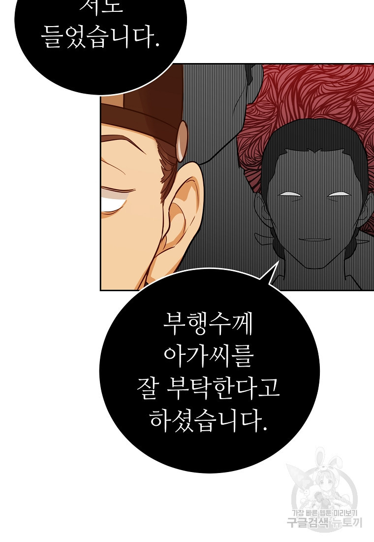 교룡의 주인 38화 - 웹툰 이미지 43