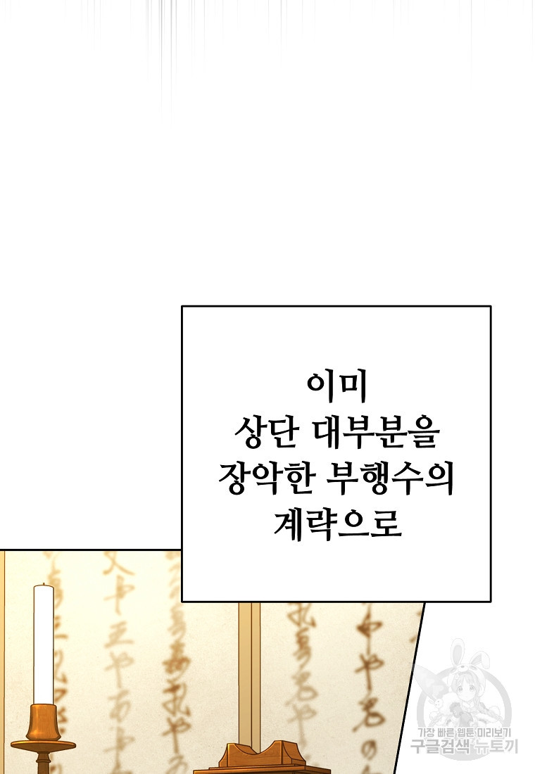 교룡의 주인 38화 - 웹툰 이미지 48