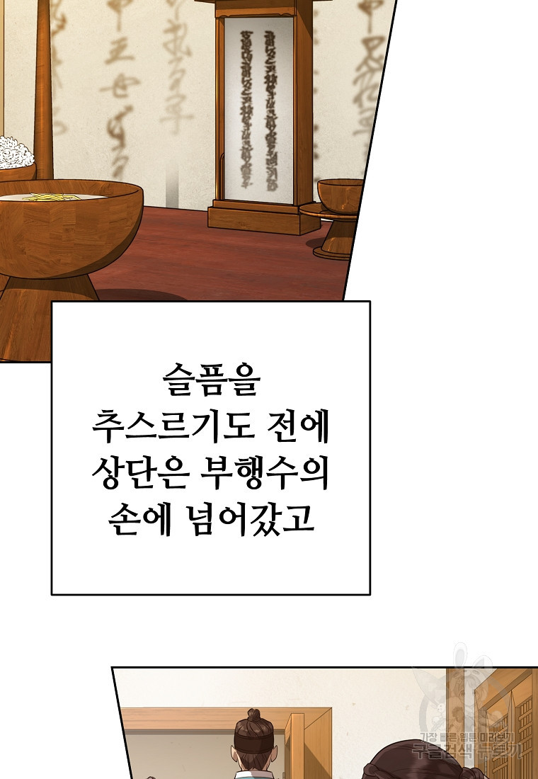 교룡의 주인 38화 - 웹툰 이미지 49