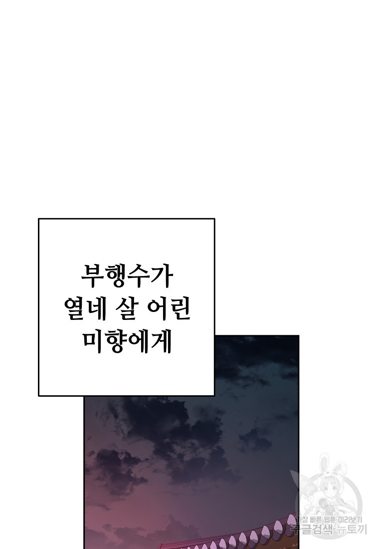 교룡의 주인 38화 - 웹툰 이미지 51