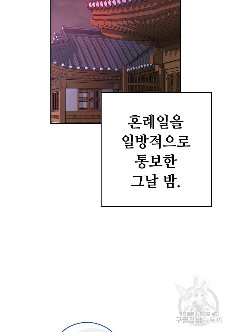 교룡의 주인 38화 - 웹툰 이미지 52