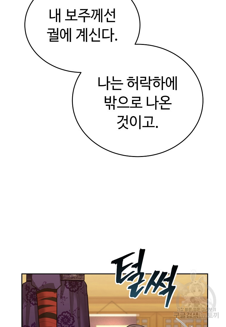 교룡의 주인 38화 - 웹툰 이미지 72