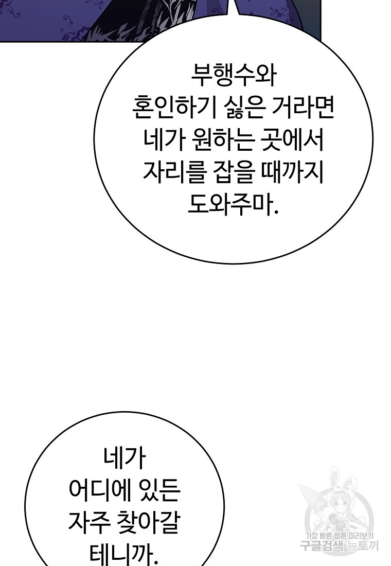 교룡의 주인 38화 - 웹툰 이미지 111