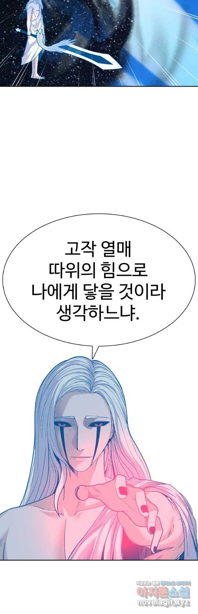 그라티아 [시즌2] 210화 - 웹툰 이미지 23