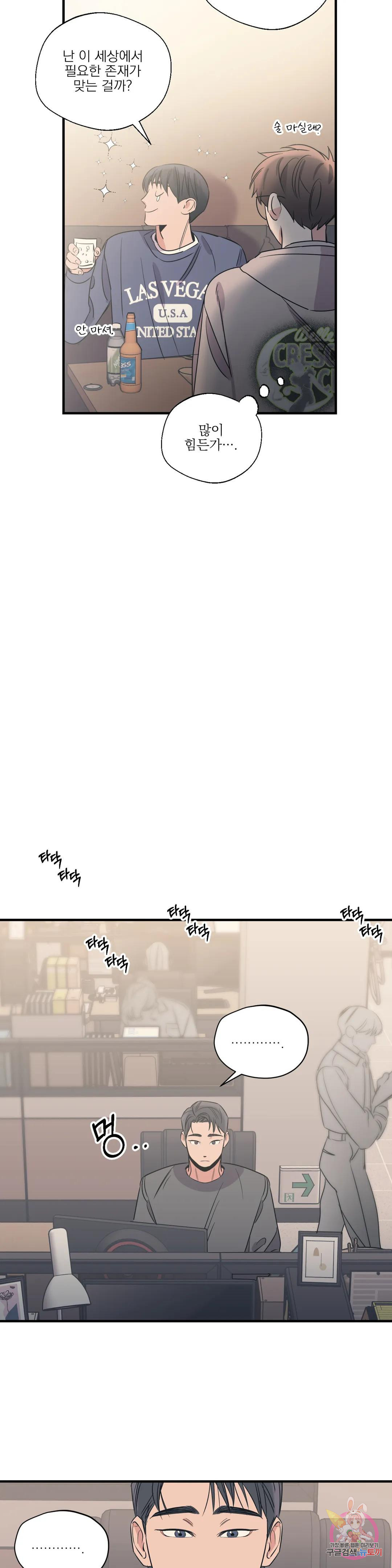 백만원의 로맨스 외전 외전 10화 - 웹툰 이미지 8