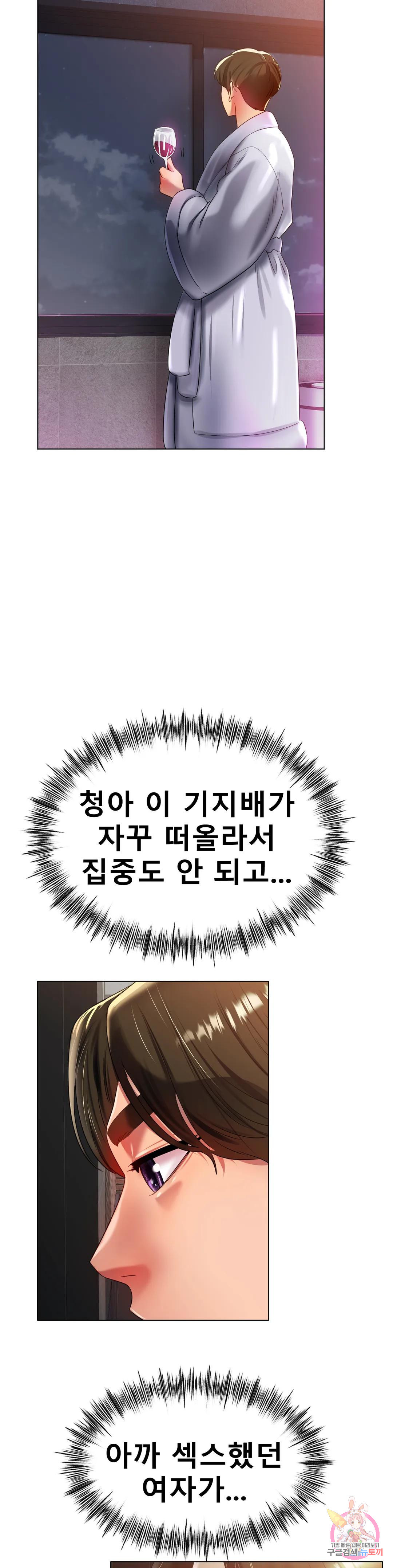 아이스 러브 46화 - 웹툰 이미지 28