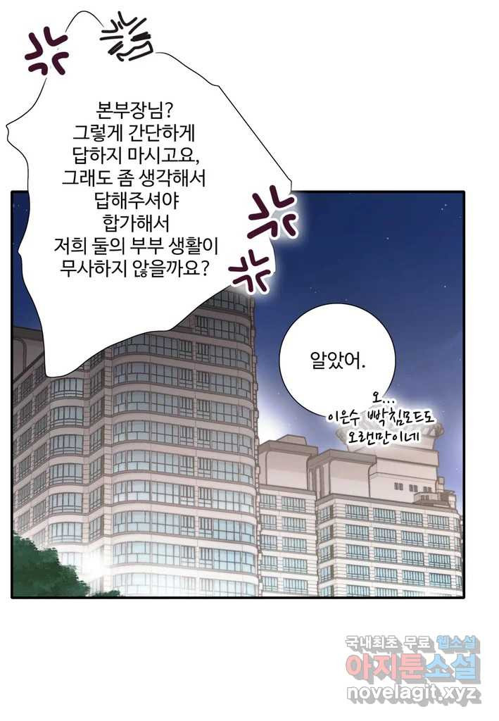 계약직 신부 12화 - 웹툰 이미지 9