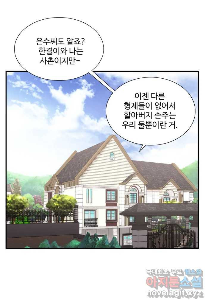 계약직 신부 12화 - 웹툰 이미지 53