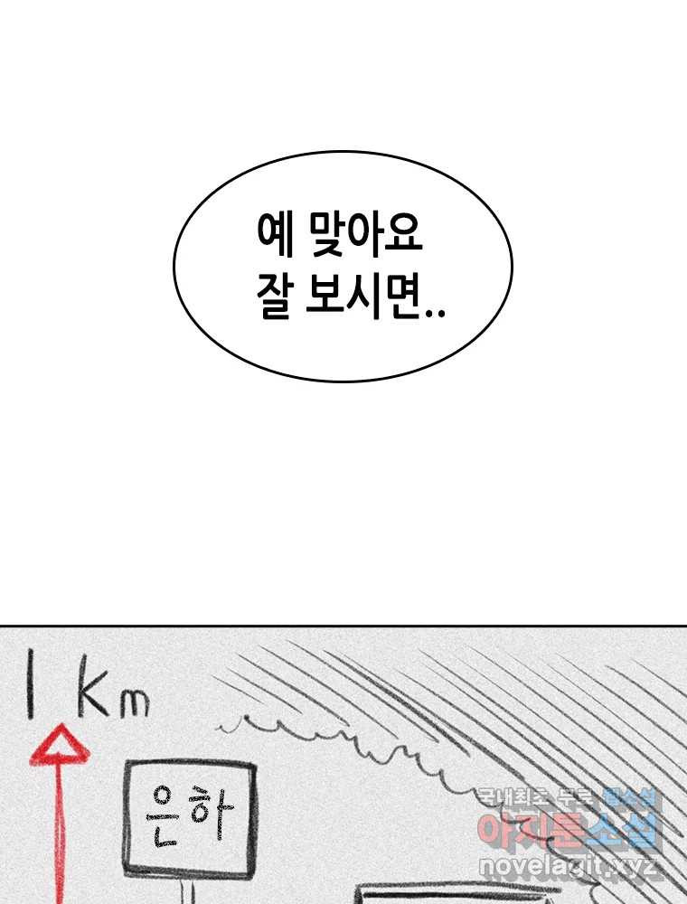 액괴 70화 - 웹툰 이미지 140