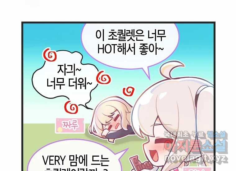 소녀 리버스 비하인드 2화. 두근두근 발렌타인 - 웹툰 이미지 13