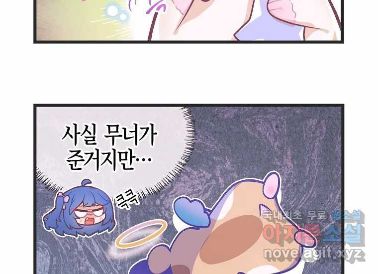 소녀 리버스 비하인드 2화. 두근두근 발렌타인 - 웹툰 이미지 25