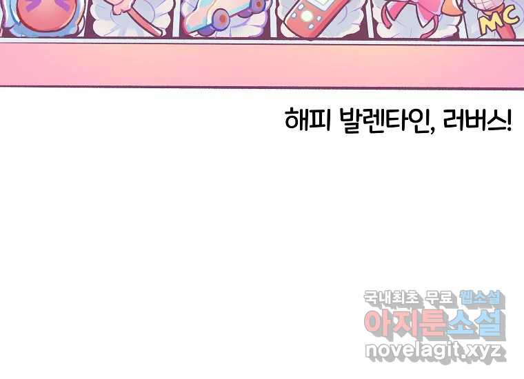 소녀 리버스 비하인드 2화. 두근두근 발렌타인 - 웹툰 이미지 32