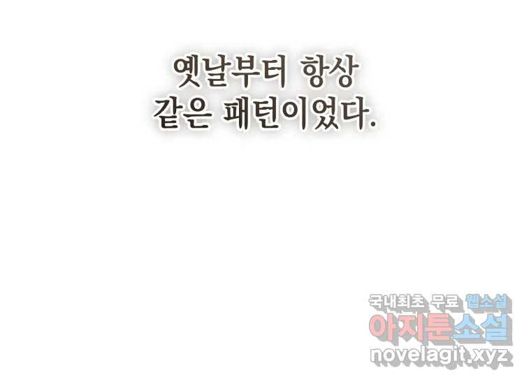 너를 만지면 21화 - 웹툰 이미지 149