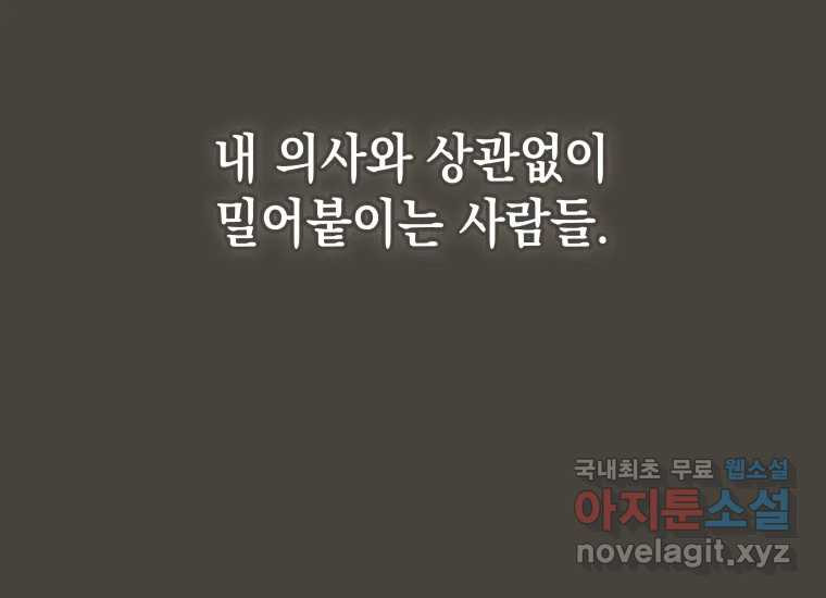 너를 만지면 21화 - 웹툰 이미지 163