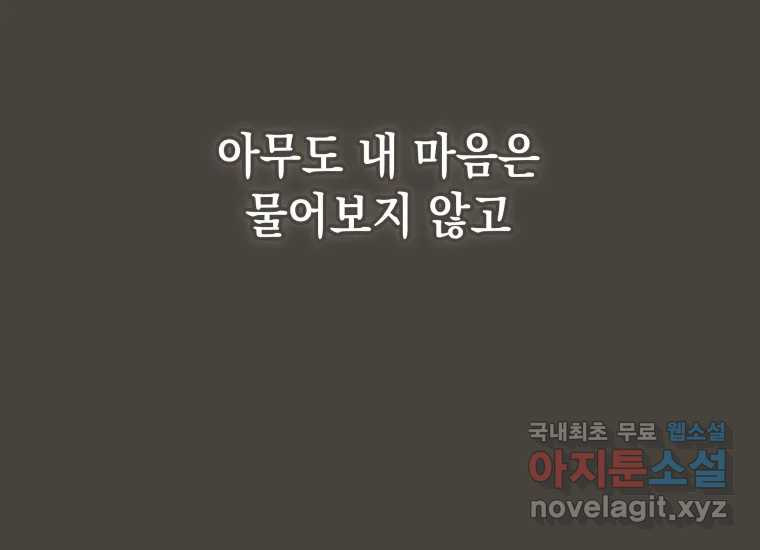 너를 만지면 21화 - 웹툰 이미지 166